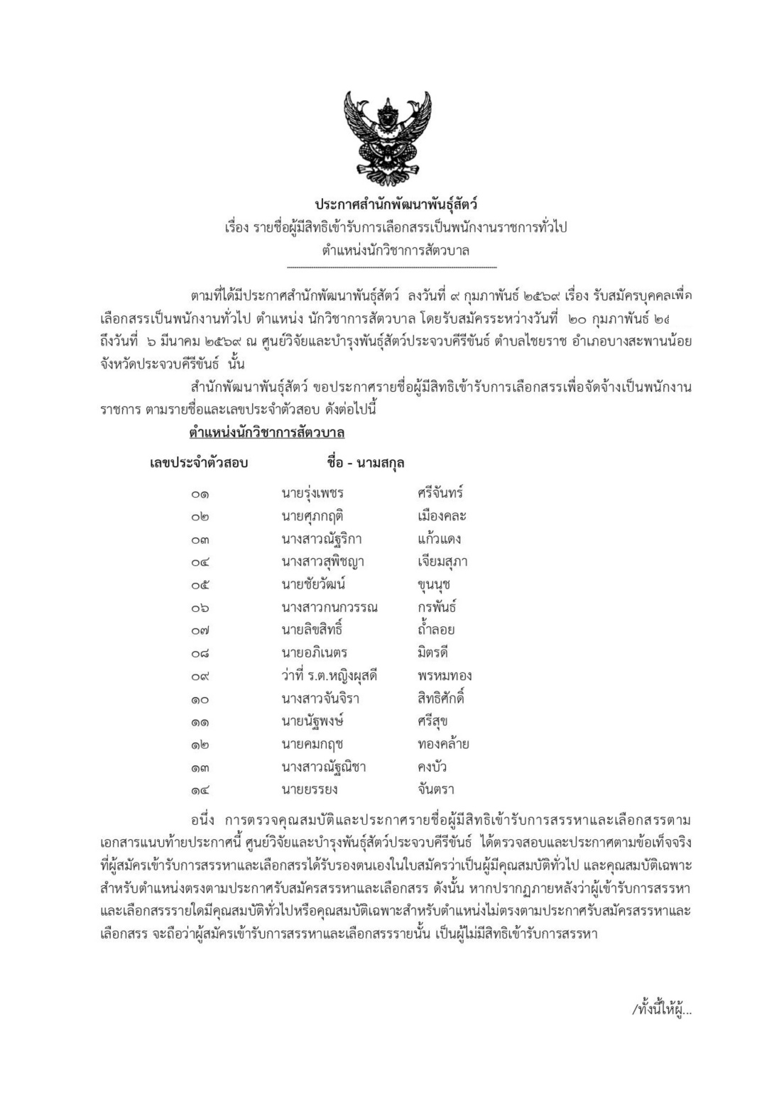 PT Recruitment 12Mar69 1